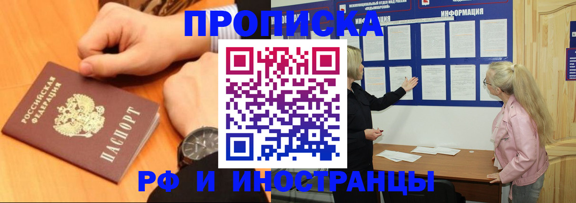 временная регистрация надежно в Курске