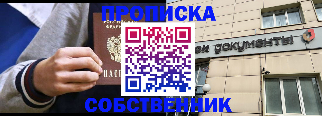 прописка гарантия в Курске